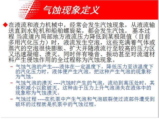 離心泵汽蝕的現象