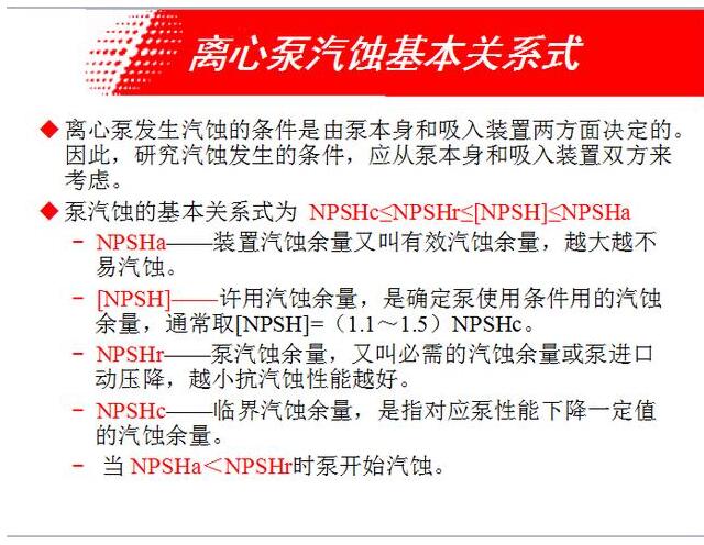 離心泵汽蝕的現象